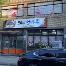 돼청마루 이미지