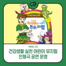 건강한 피터팬의 튼튼모험 어린이뮤지컬 인형극 공연 이미지