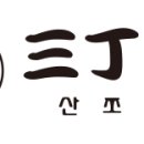 산쪼메 - 부천시 원미구 부일로445번길 6 | 산쪼메
