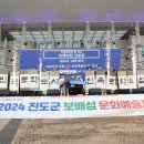 진도군 보배섬 문화예술제 | K채널 / 2024 진도군 보배섬 문화예술제 성료