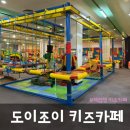 난타교실 | 서울 광진구 키즈카페 도이조이키즈파크(클래비키즈파크)다양한 실내 체험