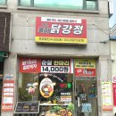 흑미닭강정 아빠버거본점 이미지