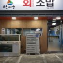 한마음회초밥 이미지
