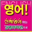 길영어학원