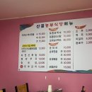 산골농부식당 이미지