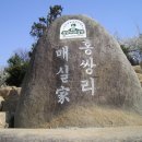 2017년 03월16일(목요일) 광양 쫓비산(537m) - 갈미봉(638m) 산행 및 매화축제에 초대합니다 이미지