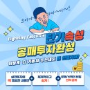 ＜마감＞'법원 갈 시간없는 직장인을 위한 공매 투자노하우 대공개!' 파이팅팔콘님의 공매투자반 오픈! 이미지