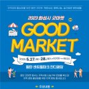 굿푸드마켓 - 2551 | 굿푸드마켓