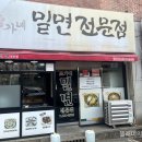 거제도 옥포 밀면맛집 : 조가네밀면전문점 내돈내산 찐후기
