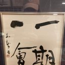 일기일회 이미지