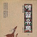 정시정매우타황(政是庭梅雨打黃) 틀림없이 바로잡는 것(政)이 뜰에 있는 매화(梅)인데, 비(雨)가 황(黃)을 치는구나. 이미지