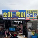 옥이네기장점 | 기장 - 연화리 해녀촌, 순이와옥이