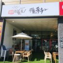 메고지고&2시의데이트 | 금남리멸치칼국수 메고지고&2시의데이트