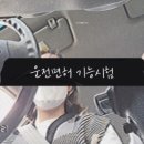 제천자동차운전전문학원 이미지