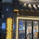 냠냠숯불두마리치킨 - 금정구 중앙대로2001번길 27 | 포항 장성동 냠냠숯불두마리치킨 내돈내산 솔직후기 구운치킨 드시고싶은분? I 메뉴, 가격