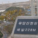 제237차 정기산행 목포 유달산(228m) 창립12주년기념산행. 이미지