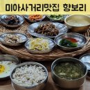 도봉-도봉-서울도봉-2306 | 미아사거리맛집 향보리 편안한 집밥 보리밥 정식 후기