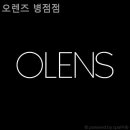 오렌즈 병점점 네이버블로그