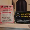 어등환경 | 낙성대역 태닝 몰디브] 인플루언서들이 선택한 갓심비 서울대입구역 태닝