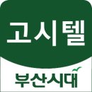 새한고시텔 이미지