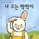 그림책콘서트 가슴이 콩닥콩닥 이미지