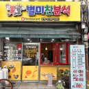 경주분식 | 경주 황리단길 터미널 오아르미술관 앞 별미찬분식 방문 후기