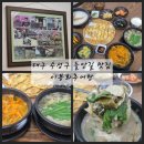 이봉화추어탕 - 수성구 들안로 208 | 대구 수성구 들안길 황금동 추어탕 맛집 TV생생정보통 이봉화추어탕