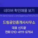 스타드림공인중개사사무소 이미지