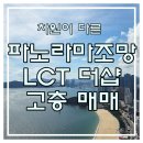 광안더샵대한공인중개사사무소 | 해운대 엘시티더샵 아파트 65평 고층부 매매