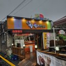 부산강서구청역치킨 땅땅치킨 강서구청점 세트4번 후기