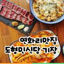 서암남자 | 연화리맛집 오션뷰 도형민식당 기장점