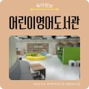 평리5동 행정복지센터 | 대구 평리5동 행정복지센터 서구 어린이 영어도서관