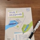 제 10회 교보손글씨대회 예선 교보문고 매장 응모 후기