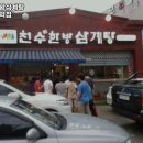 천수 한방 삼계탕(수락산역점) 이미지