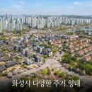 화성 노후주택 리모델링, 비용 아끼는 정부 지원금 신청 방법 총정리