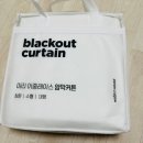 마리하우스2 | 모던하우스 ON마리 이중레이스 암막커튼 창문형 2장세트 내돈내산 후기