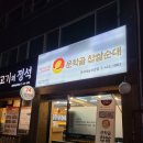 문학골찹쌀순대
