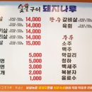 숯불구이돼지나루 이미지