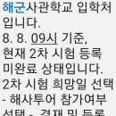 진성스치로폴 | 해사 면접 후기 - 1일차