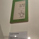 2월 문화가 있는 날 <숲속음악대 덩따쿵> | 광명의 명소, 기형도문학관 방문 후기(찾았다, 나와 기형도 시인님 사이의 공통점!)