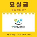 연세참비뇨의학과의원동탄