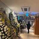 연세대학교강남장례식장 이미지