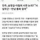 민주, 송영길-이철희 사면 논의? &#34;사실무근…만남·통화 없어&#34; 이미지