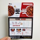 [두찜 중랑망우점] 배달의민족 포장주문 배민오더 할인쿠폰, 메뉴, 가격 #한마리 까만찜닭 순살 2...