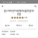 맘스케익앤커피(청주오믈렛)광주1호점 이미지