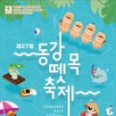 올해는 강 위에서 여름을 보냅니다” 무료로 즐기는 3일 간의 여름 축제 이미지