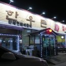 한우돈가정육점식당 이미지