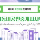 우리동네부동산공인중개사사무소 이미지