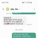 프로그램소개와 신청인증 #9390 cbs 김현주의 행복한 동행 밤8시~10시 이미지