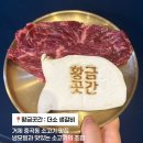 황금곳간더소생갈비